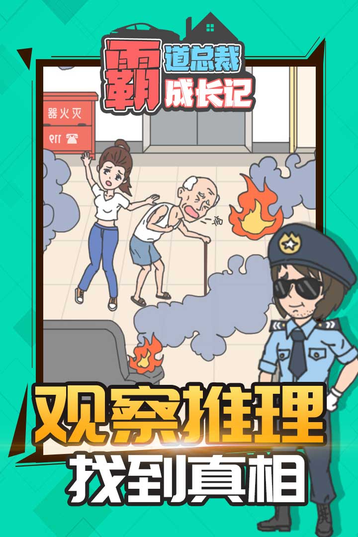 霸道总裁成长记软件截图2