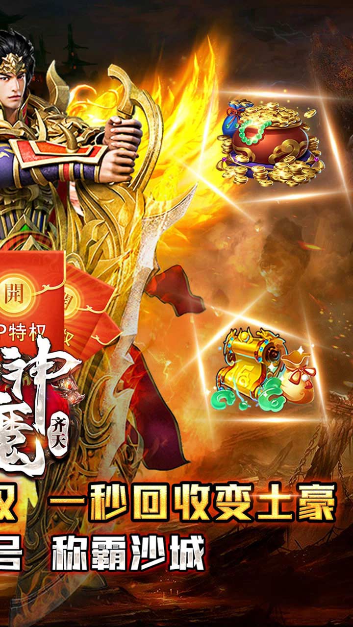 神魔齐天BT（GM分红版）软件截图4