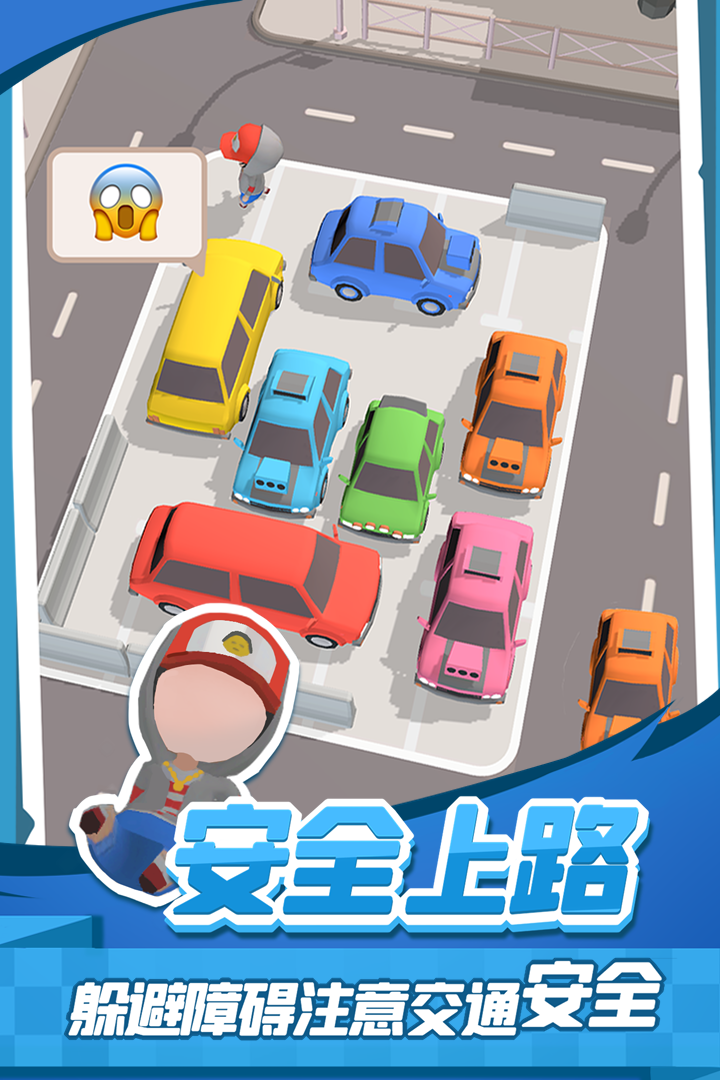 老板挪个车2软件截图2