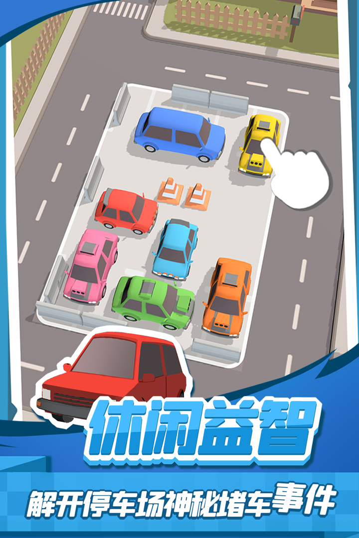 老板挪个车2软件截图4