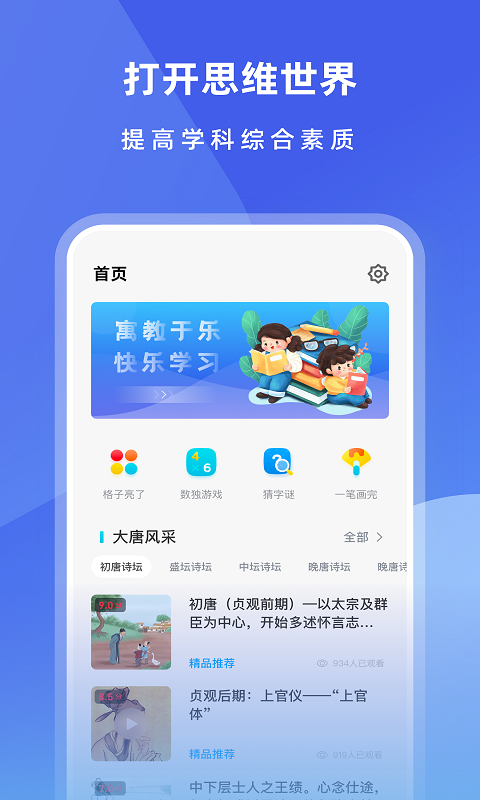 智慧中小学软件截图1