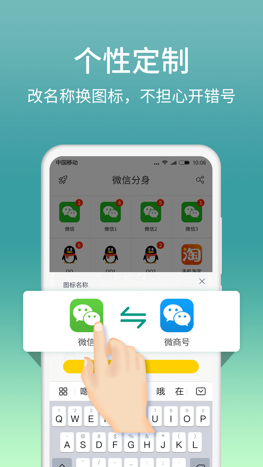 微分身版软件截图4