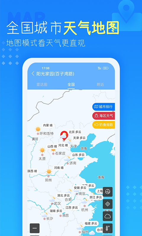 天气预报软件截图4