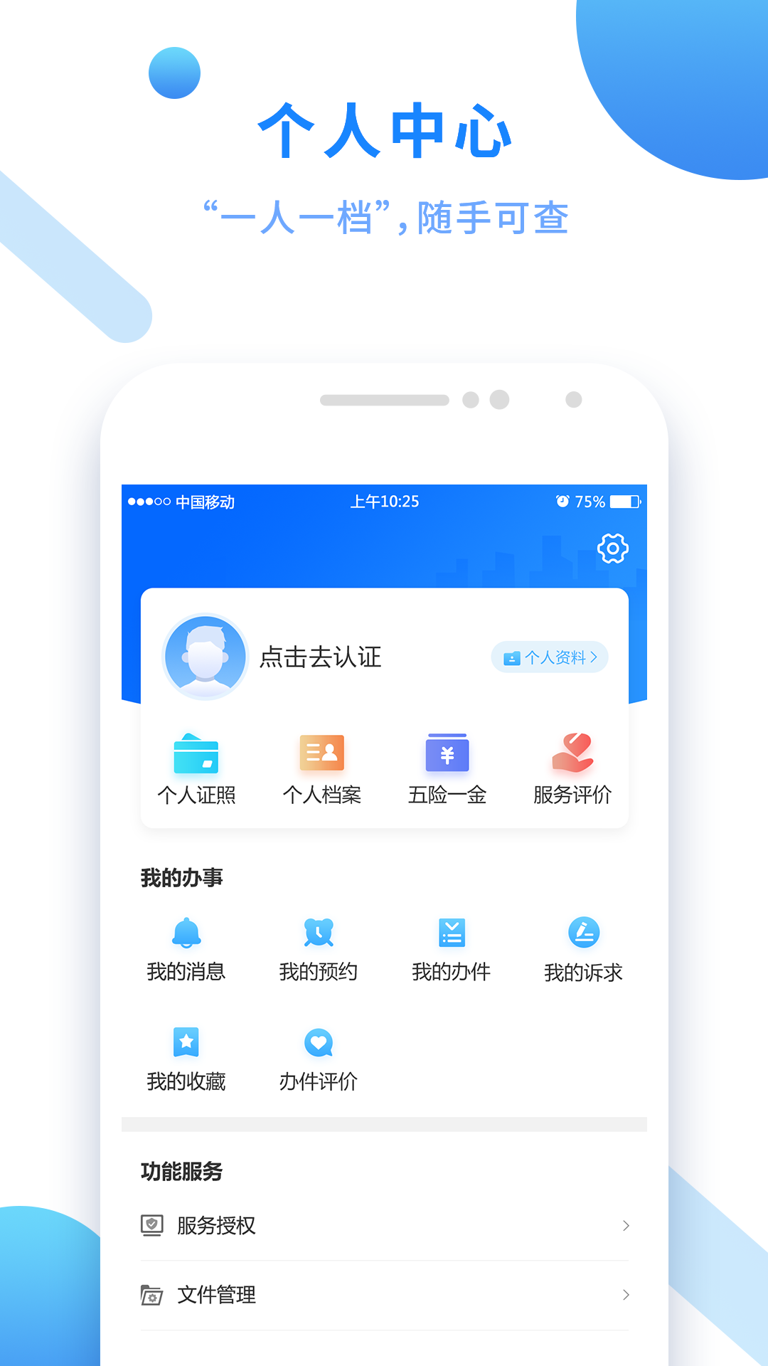 闽政通软件截图4