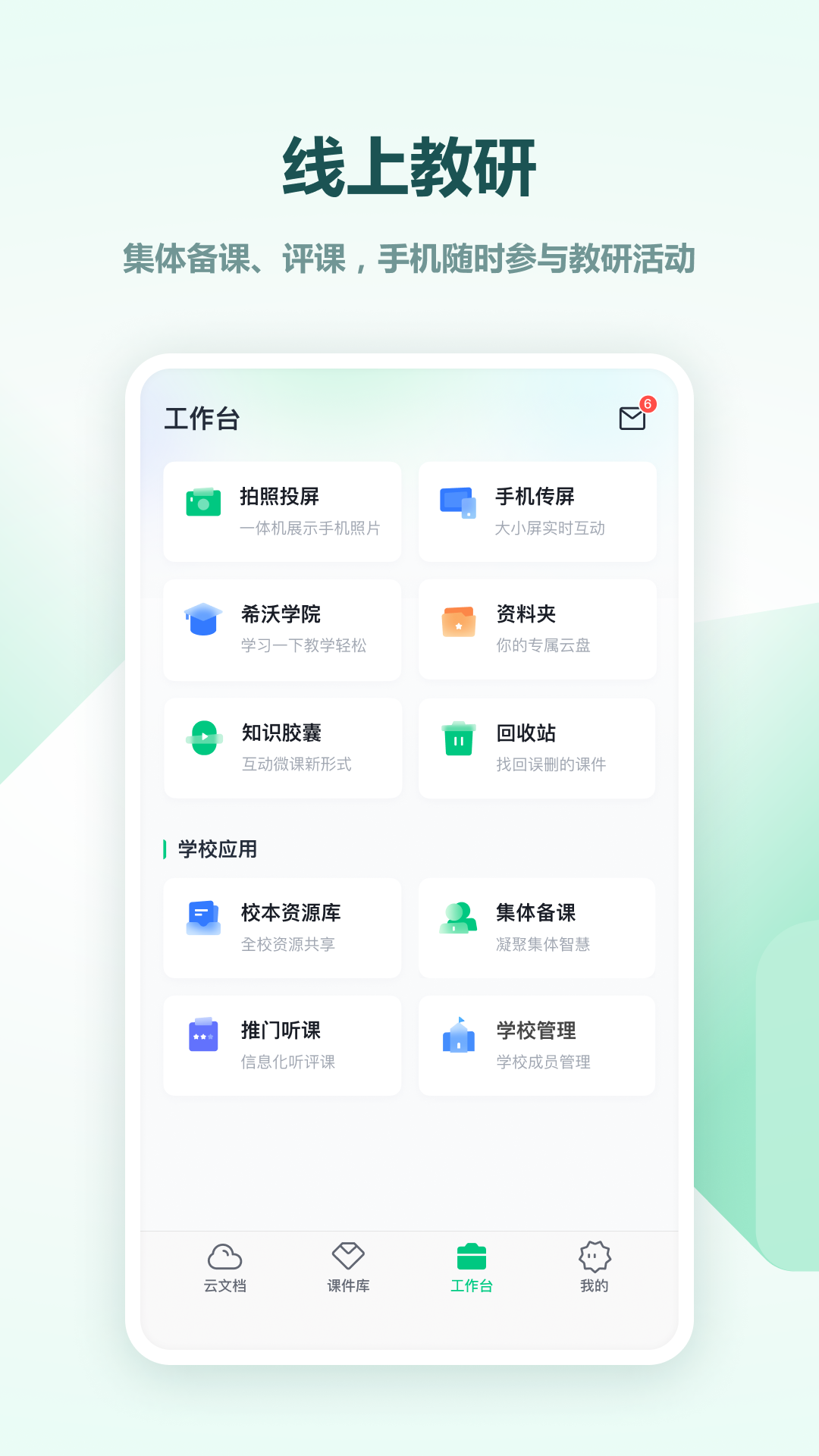 希沃白板软件截图3