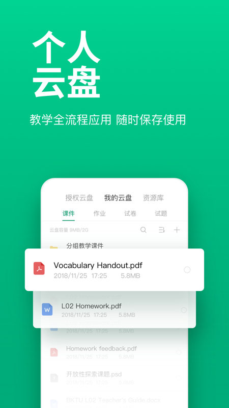 ClassIn软件截图3