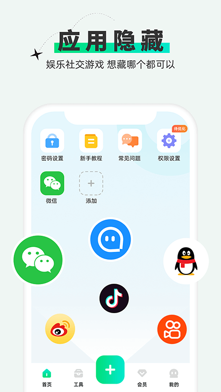 章鱼隐藏软件截图3