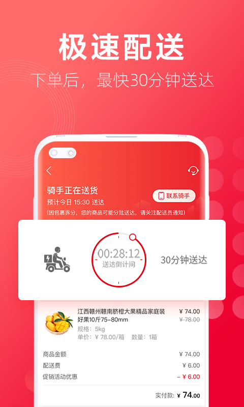 大润发优鲜软件截图2