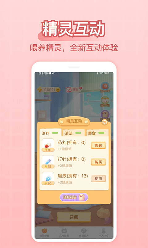 充电精灵软件截图4