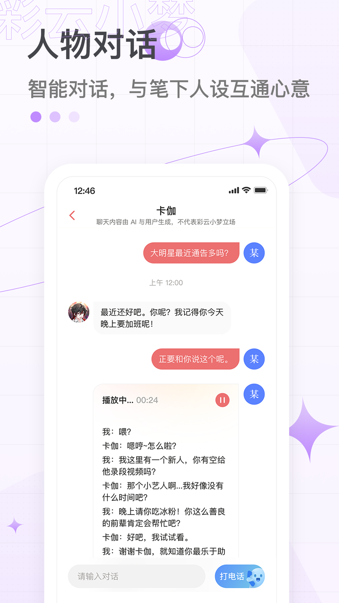 彩云小梦软件截图0