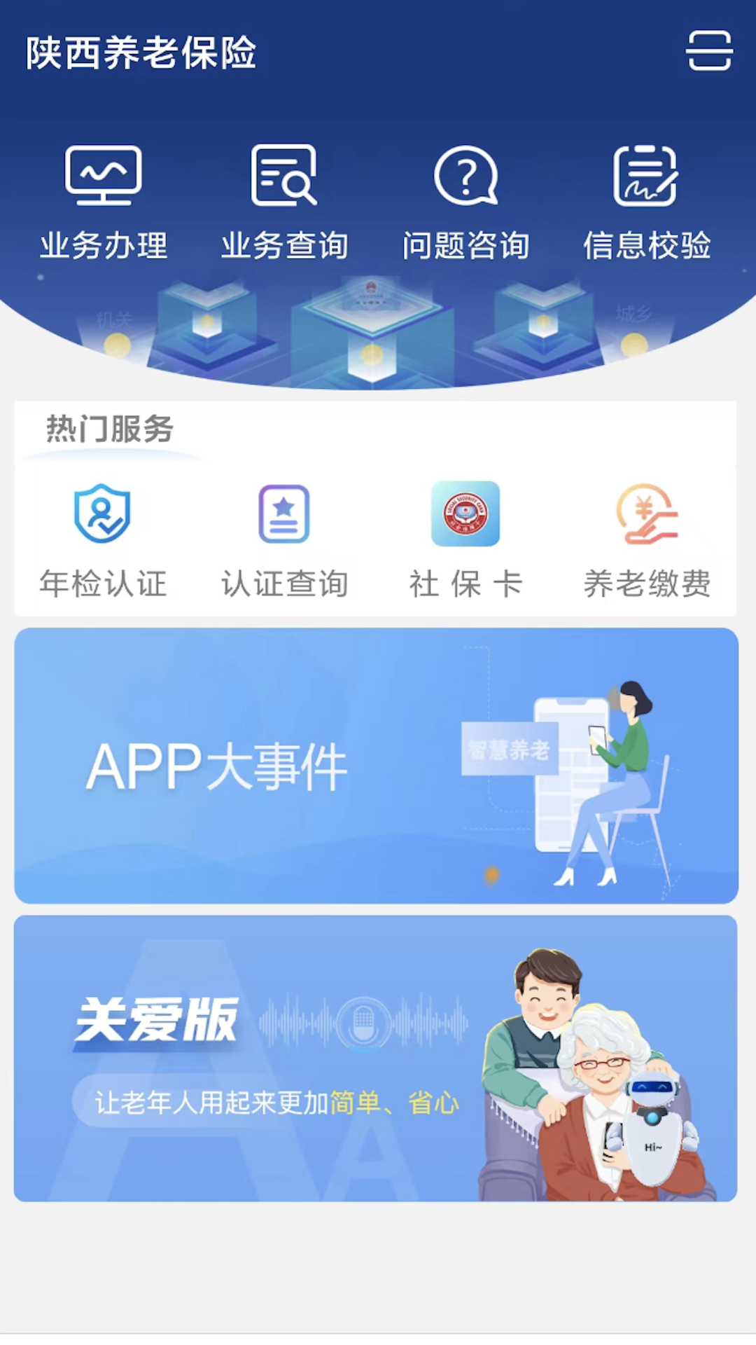 陕西养老保险软件截图2