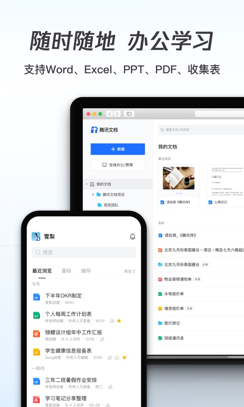 腾讯文档软件截图1