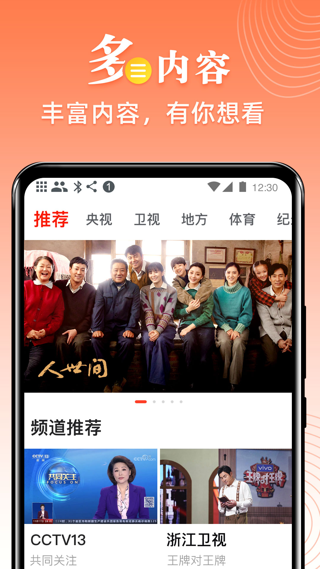 爱看电视TV软件截图0