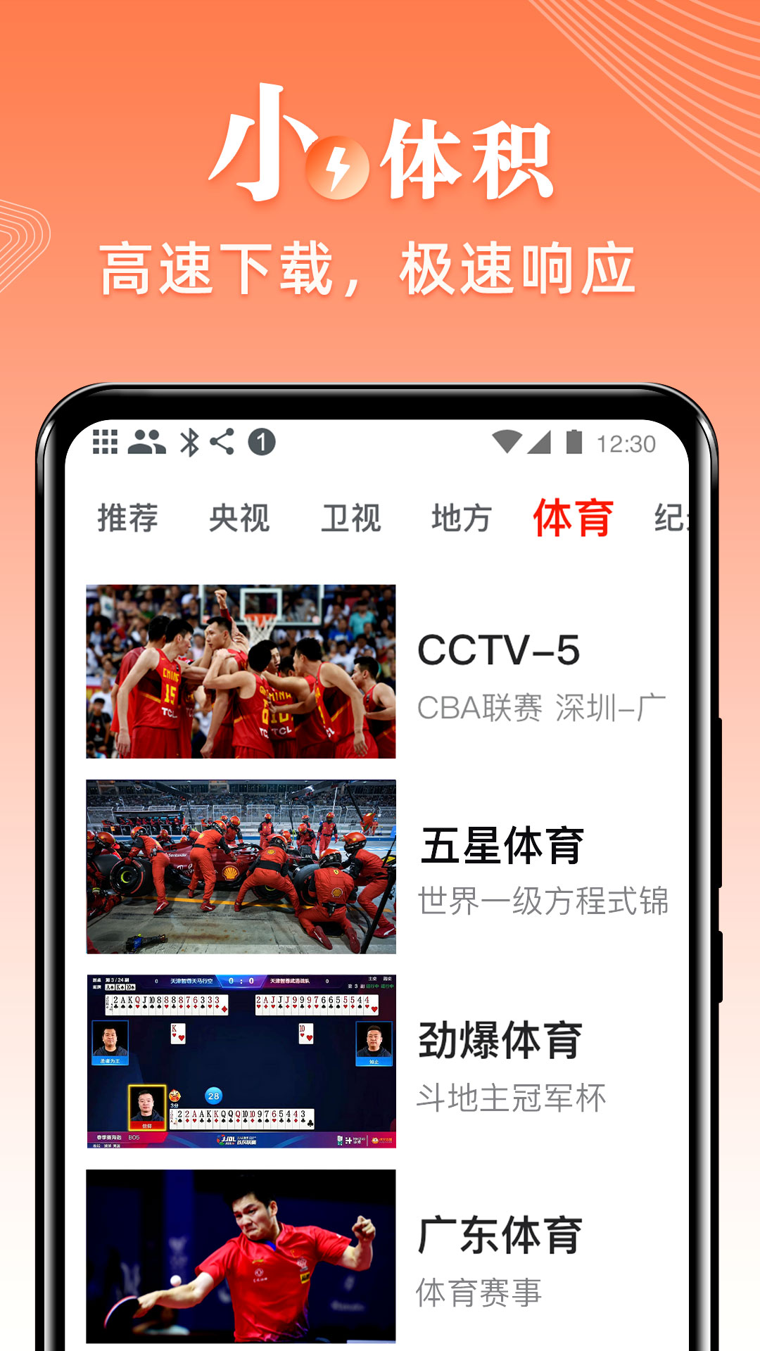 爱看电视TV软件截图2