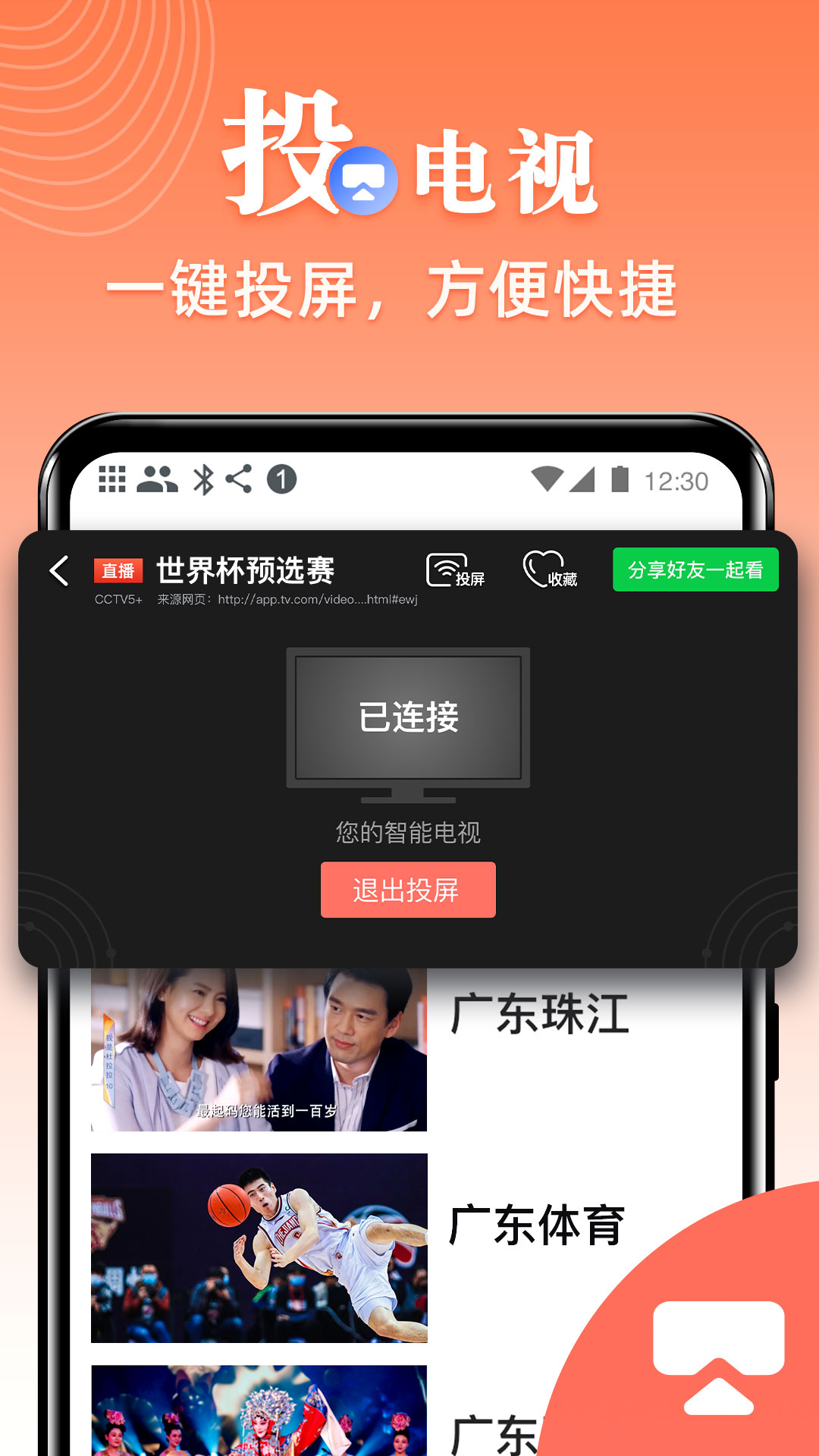 爱看电视TV软件截图3