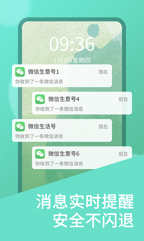 微双开分身软件截图1