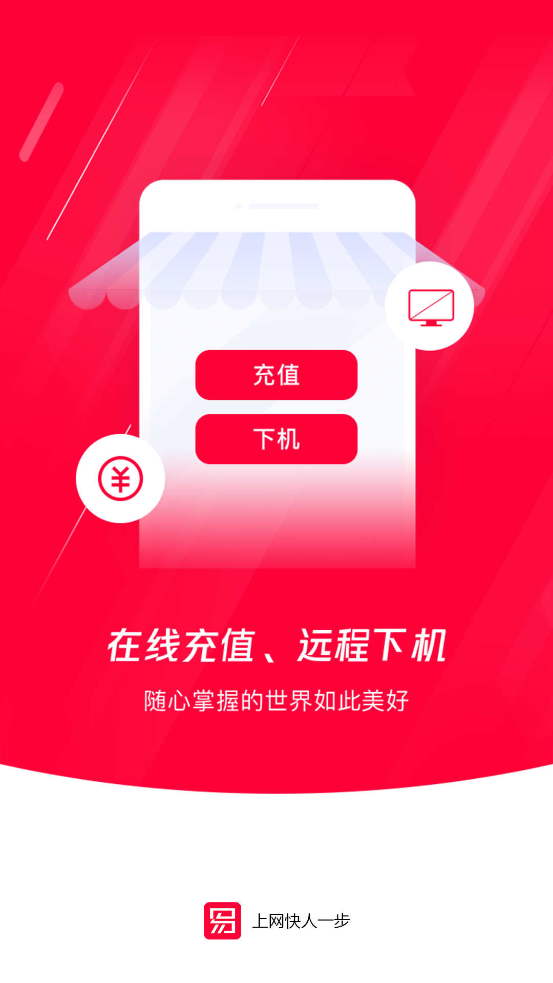 易上网软件截图2