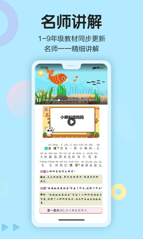 语文同步学软件截图1