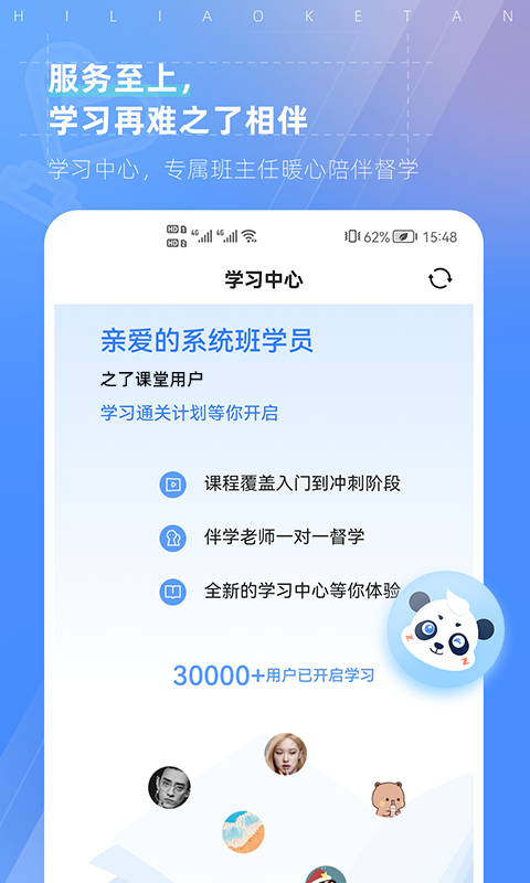 之了课堂软件截图3