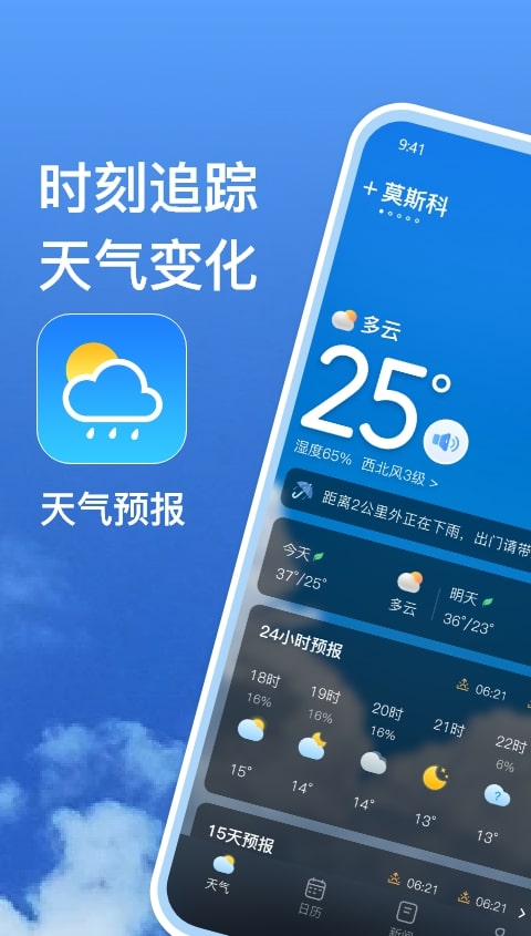 天气预报软件截图0