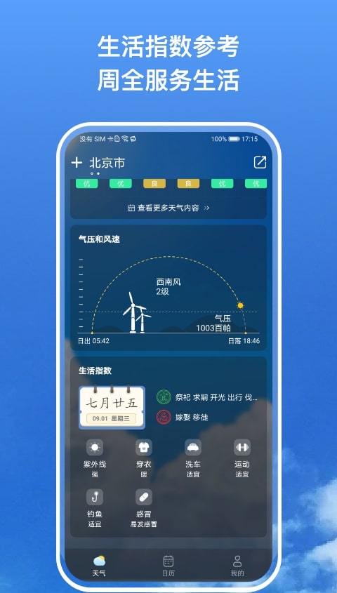 天气预报软件截图3