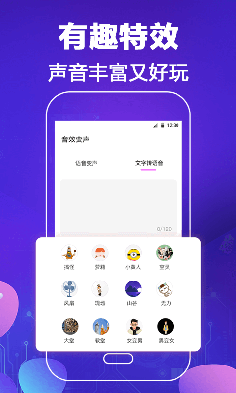 和平吃鸡变声器软件截图1