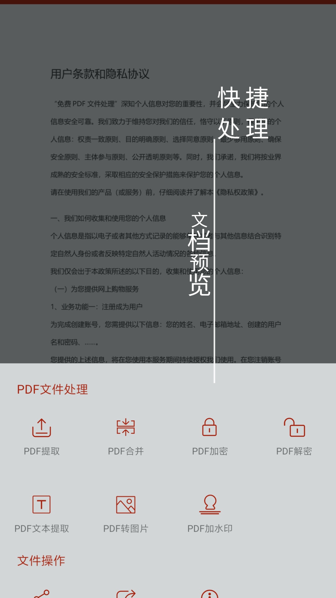 PDF处理助手软件截图2