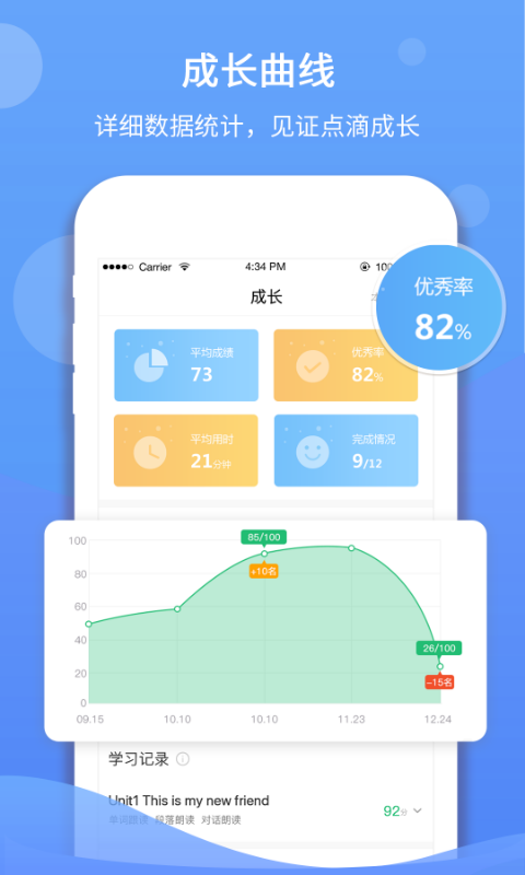 驰声听说在线软件截图3