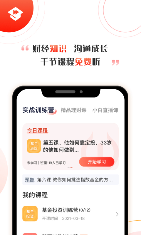 启牛软件截图1