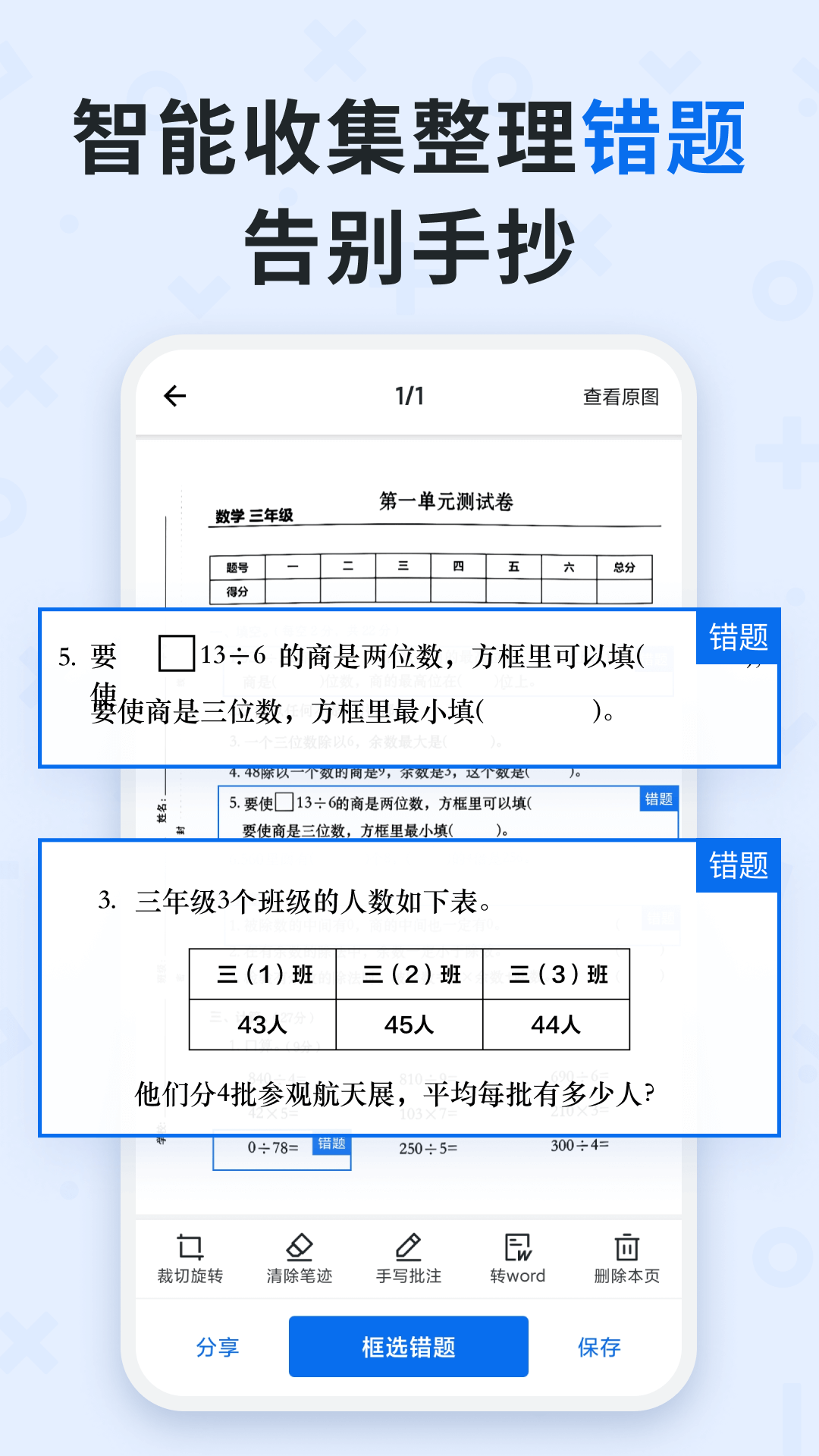 蜜蜂试卷软件截图1