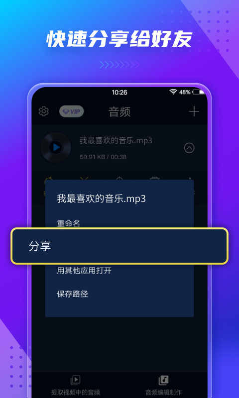 音频提取器软件截图4