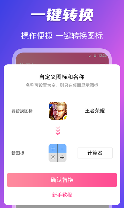 免费换图标软件截图2