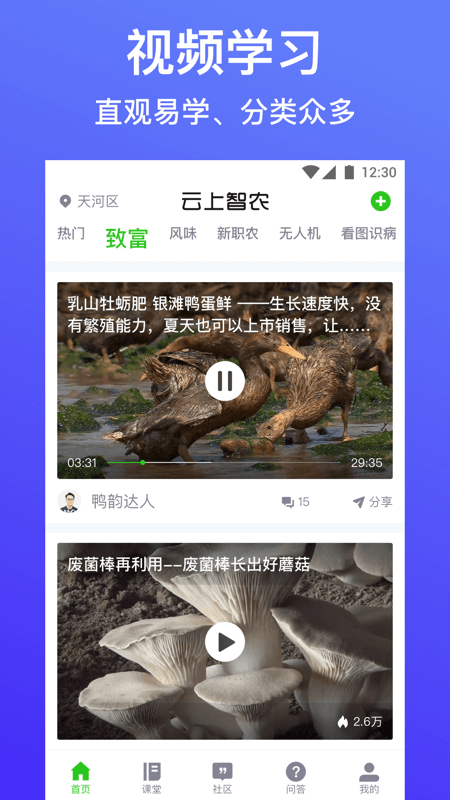 云上智农软件截图1