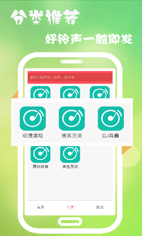 多乐铃声软件截图1