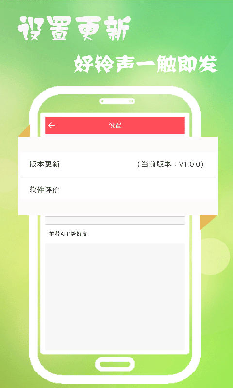 多乐铃声软件截图3