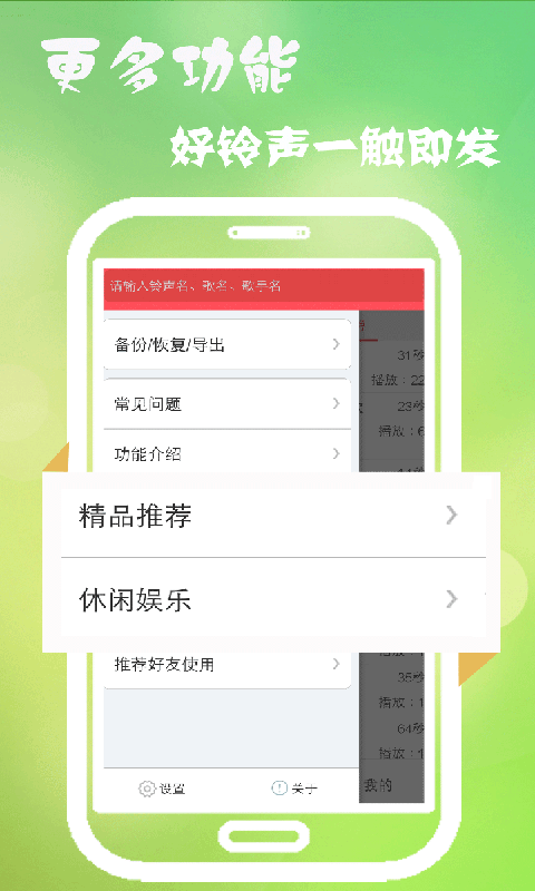 多乐铃声软件截图4