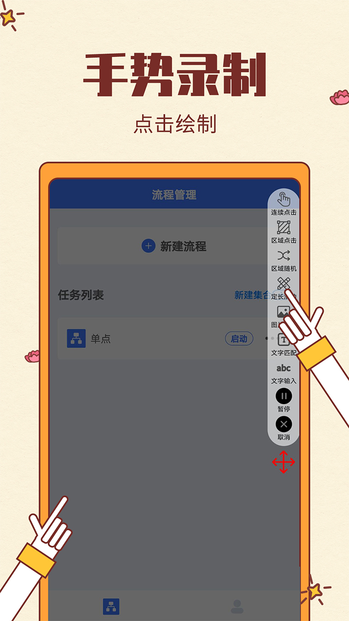 屏幕自动点击软件截图2