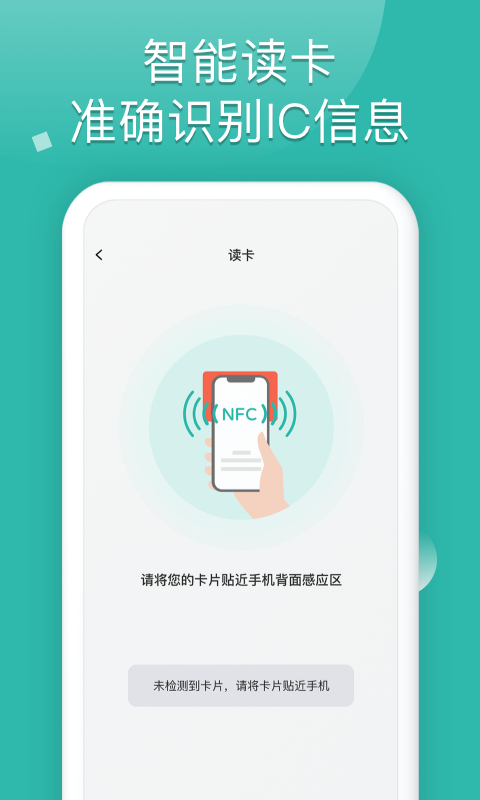 NFC软件截图1