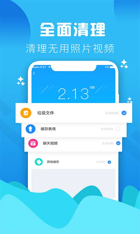 垃圾清理大师软件截图3