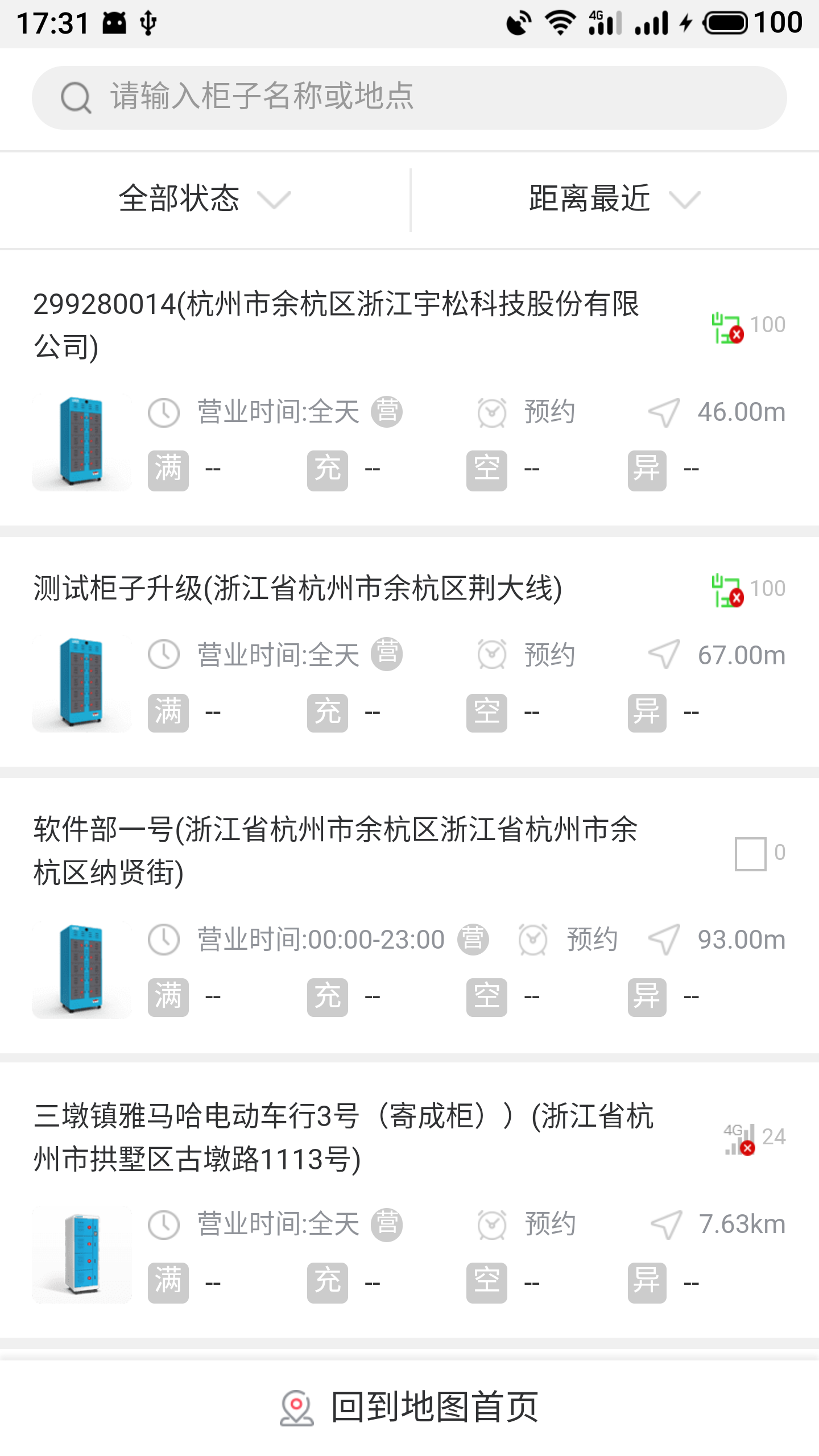 这锂换电软件截图1