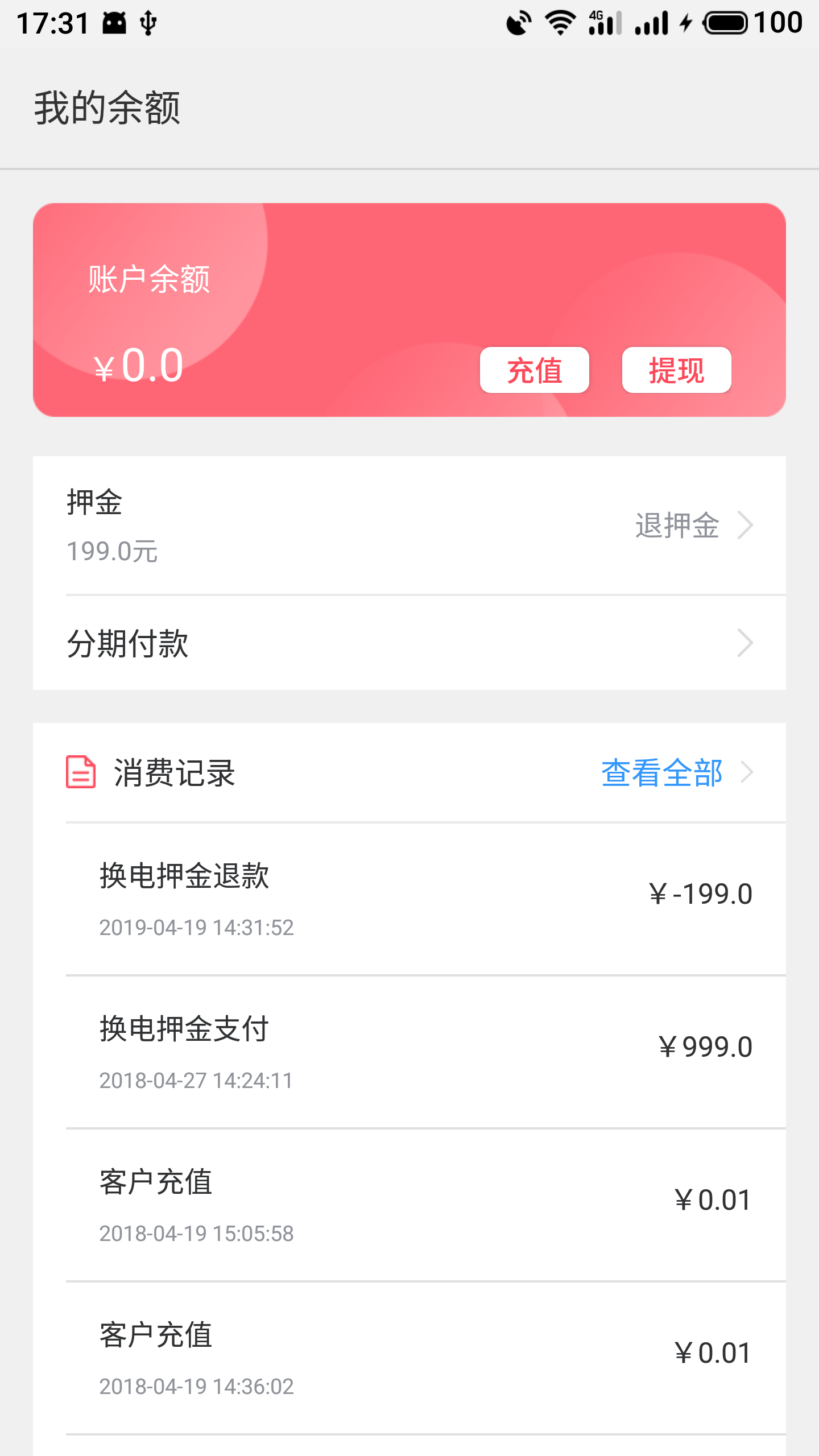 这锂换电软件截图4