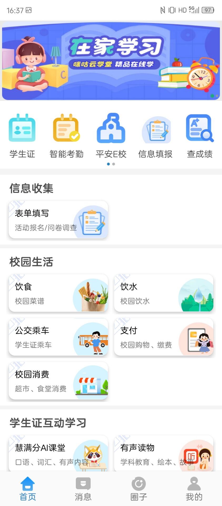 和校园软件截图0