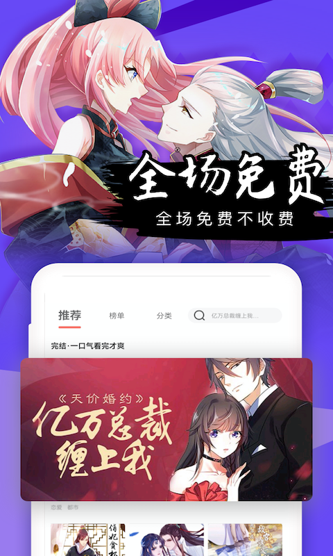 免费漫画全集软件截图0