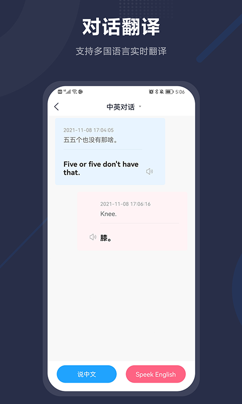 同声翻译软件截图2