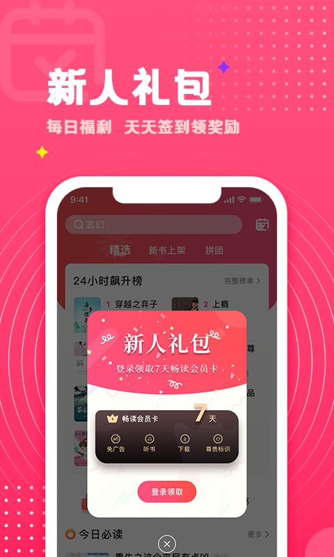 腐竹免费小说软件截图1