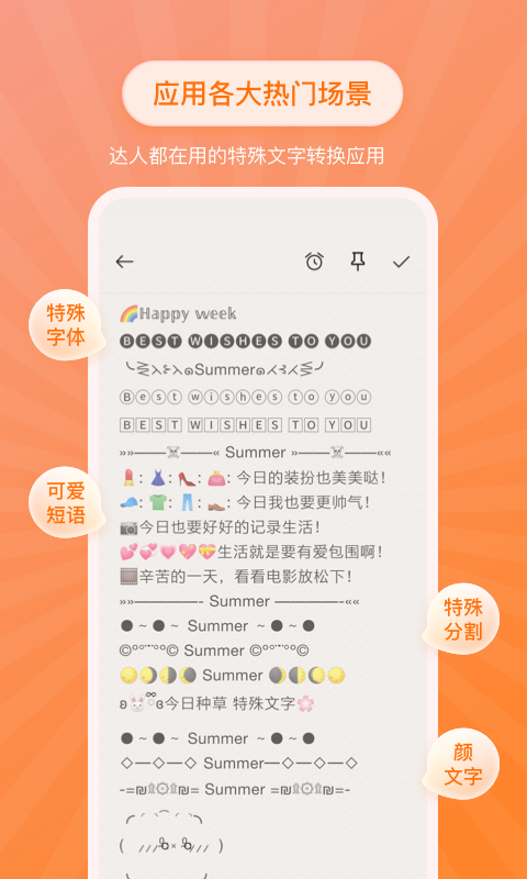 特殊文字软件截图2