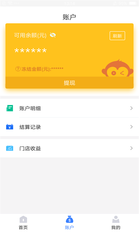 通联好老板软件截图1