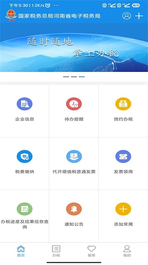 河南税务软件截图0