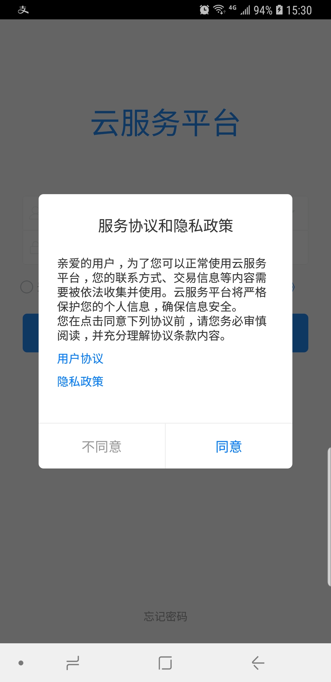 云服务平台软件截图0