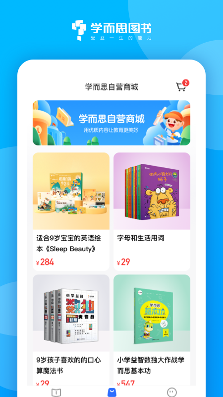 学而思图书软件软件截图3